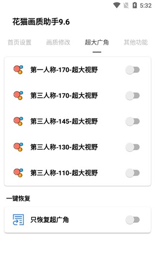 花猫画质助手 9.6游戏版