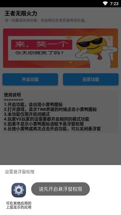 王者荣耀无限冷却软件