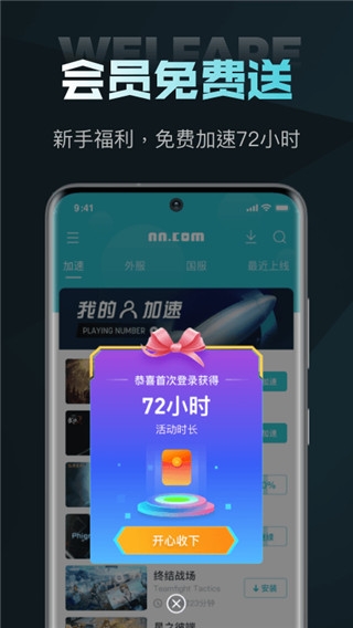 NN加速器 最新版