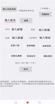 雨墨直充 免卡密版