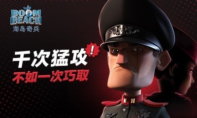 海岛奇兵九游