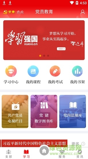 甘肃党建app下载