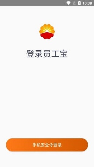 中油员工宝app下载