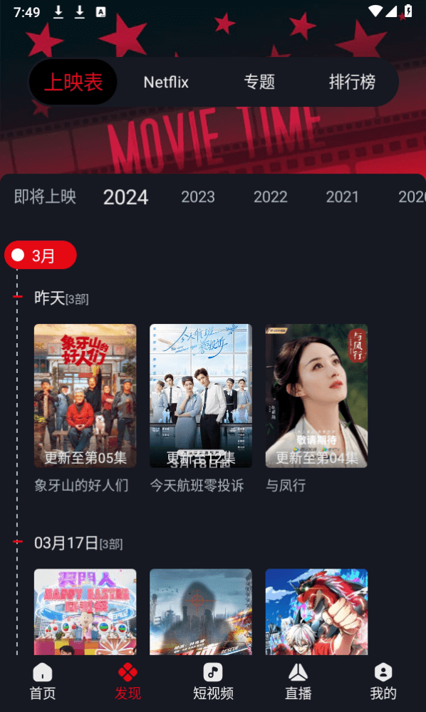 网飞猫官方版app下载