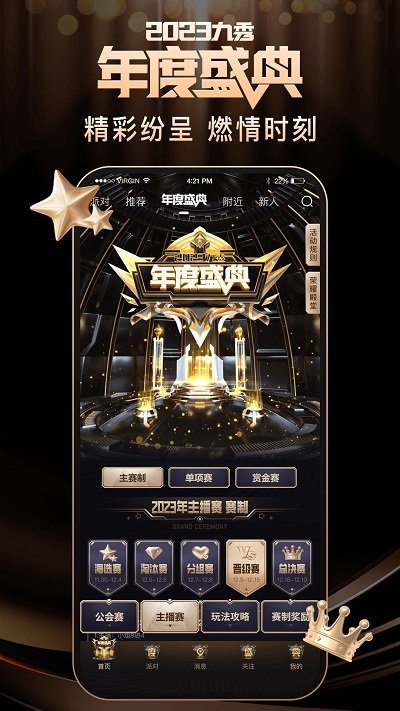 九秀直播app安卓版