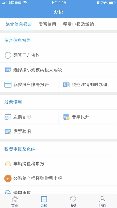 甘肃税务app下载