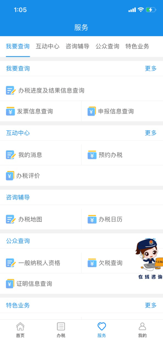 重庆税务app下载