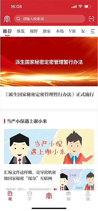 保密线上教育培训app