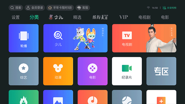 泰捷视频电视版app下载