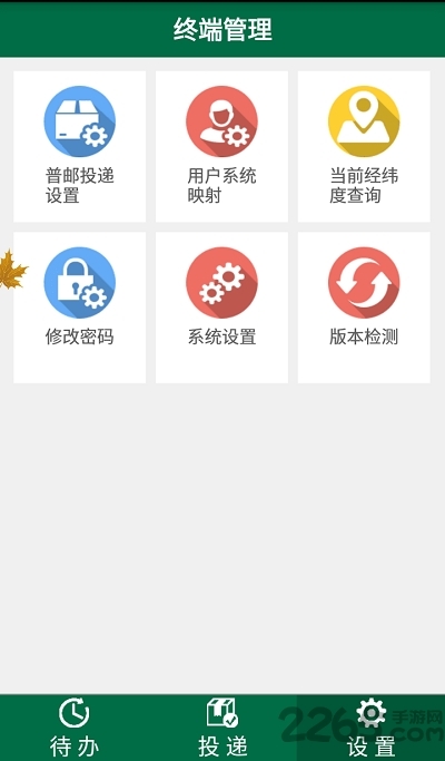 中邮揽投
