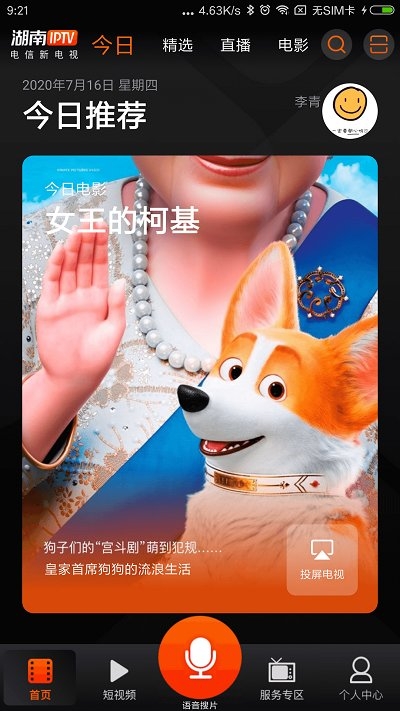湖南iptv官方版app下载