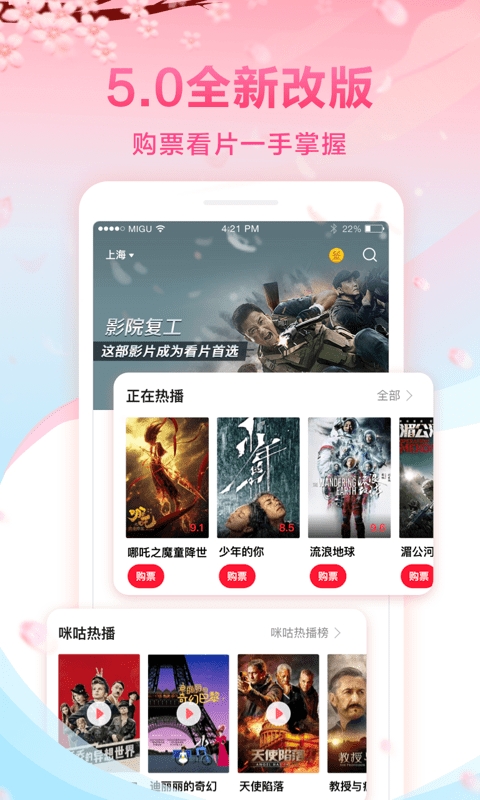 咪咕影院最新版app下载