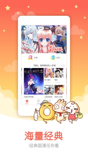 知音漫客 官网版