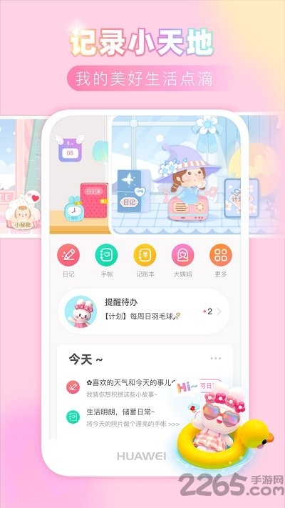 粉粉日记