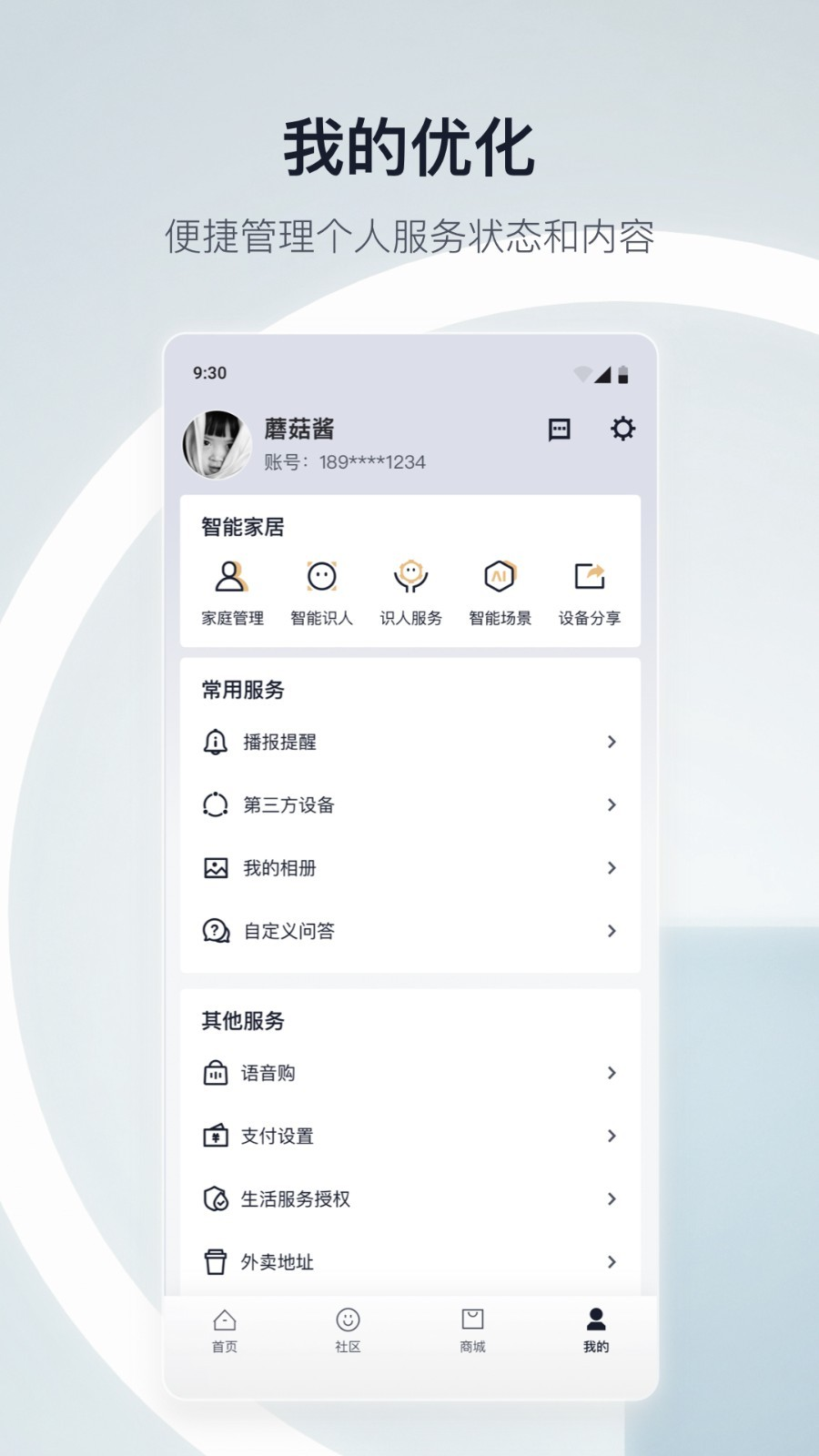 天猫精灵 app官方版
