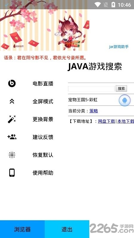 jar模拟器