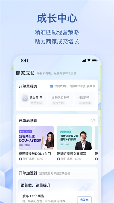 抖店 2024最新版