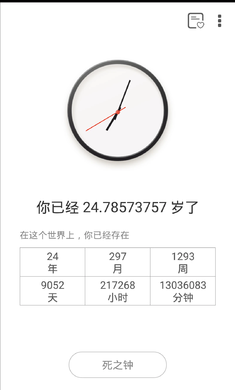 生辰 安卓版