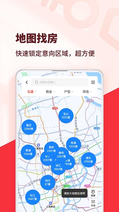 巴乐兔租房 app 下载
