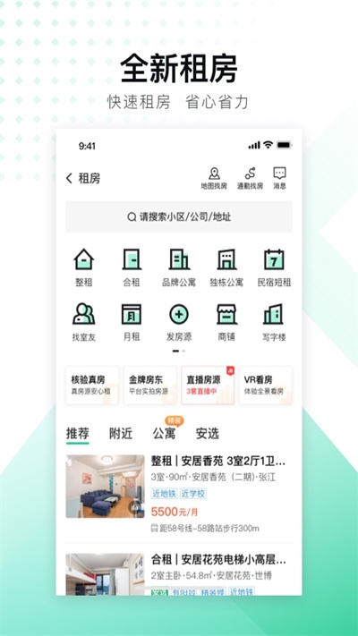 安居客 app官方版