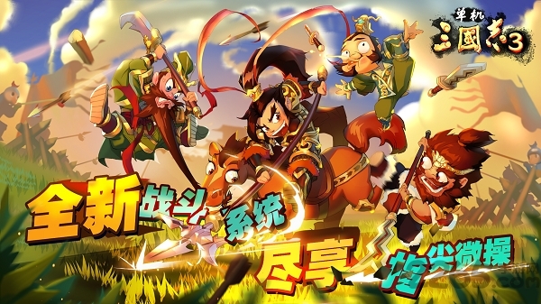 三国志3下载
