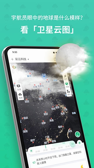 彩云天气 最新版2024