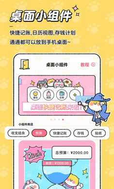 喵喵记账 安卓版