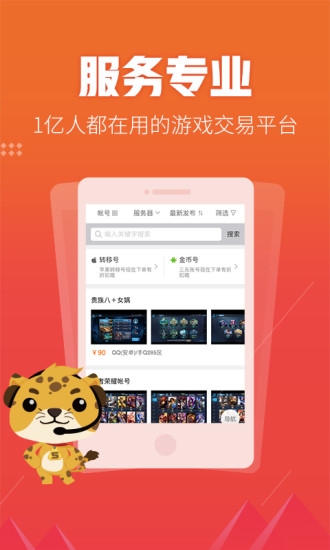 5173游戏交易平台 手机版