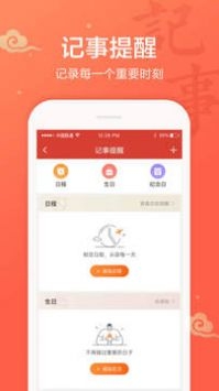 吉祥日历 2024