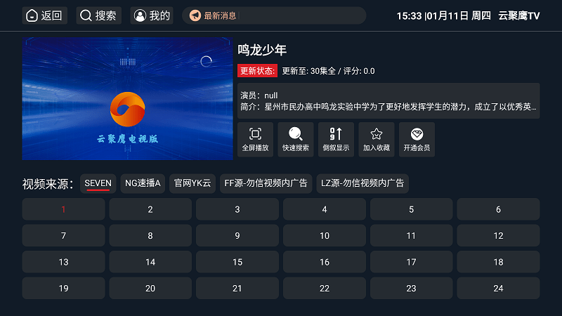 云聚鹰app下载