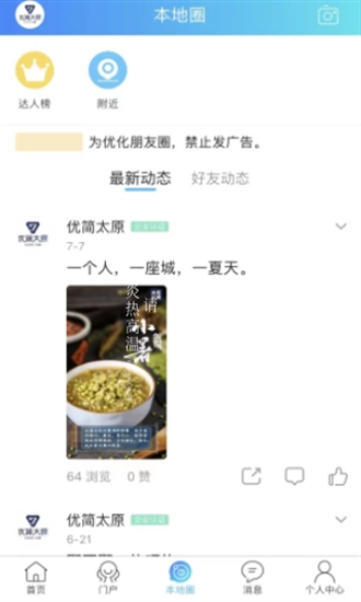 优简太原APP
