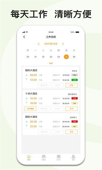 闪易工APP