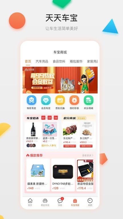 天天车宝app