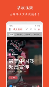 华族视频极速版下载
