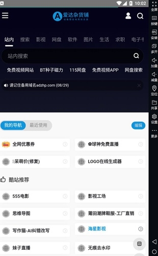 爱达杂货铺 收集那些有用的东西