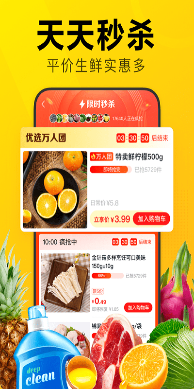 美团优选 官方版