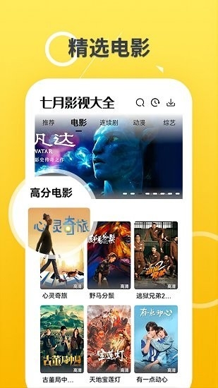七月影视大全app下载免费