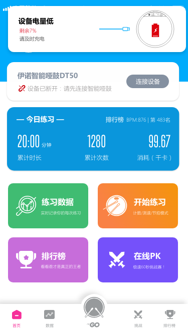 伊起练 安卓版