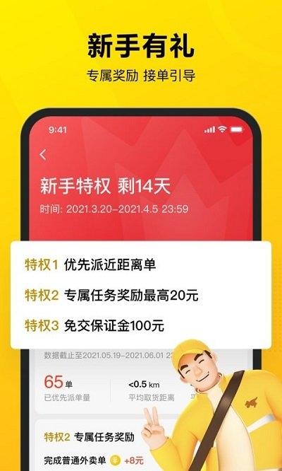 美团众包骑手 最新版