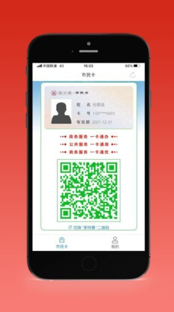 盛事通 市民码