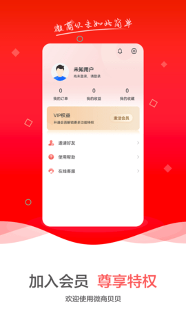 微商贝贝 破解版