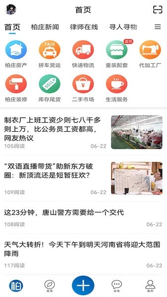 逛柏庄app