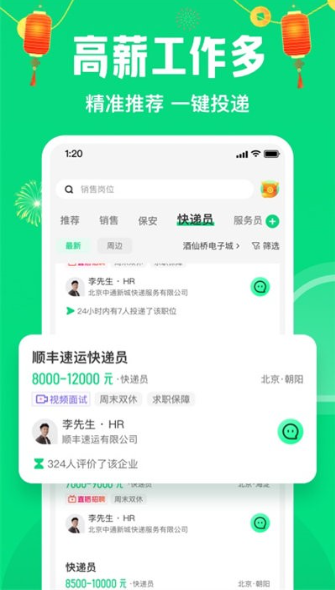 赶集直招
