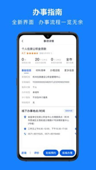 浙里办 手机版
