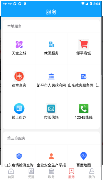 邹平融媒