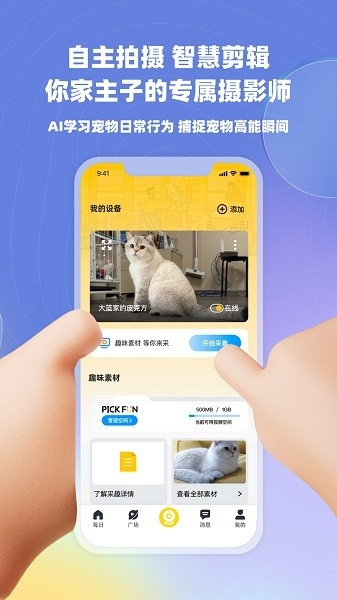 皮克方安卓版app