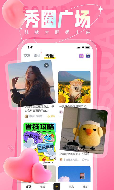 秀员安卓版app下载
