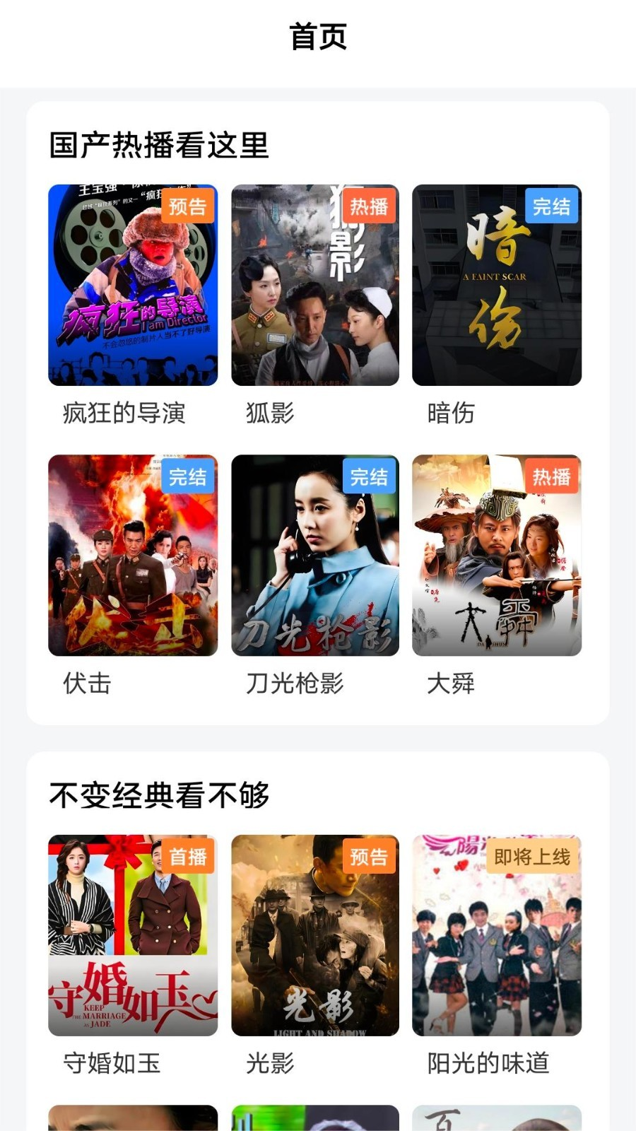 六六影视大全安卓版app
