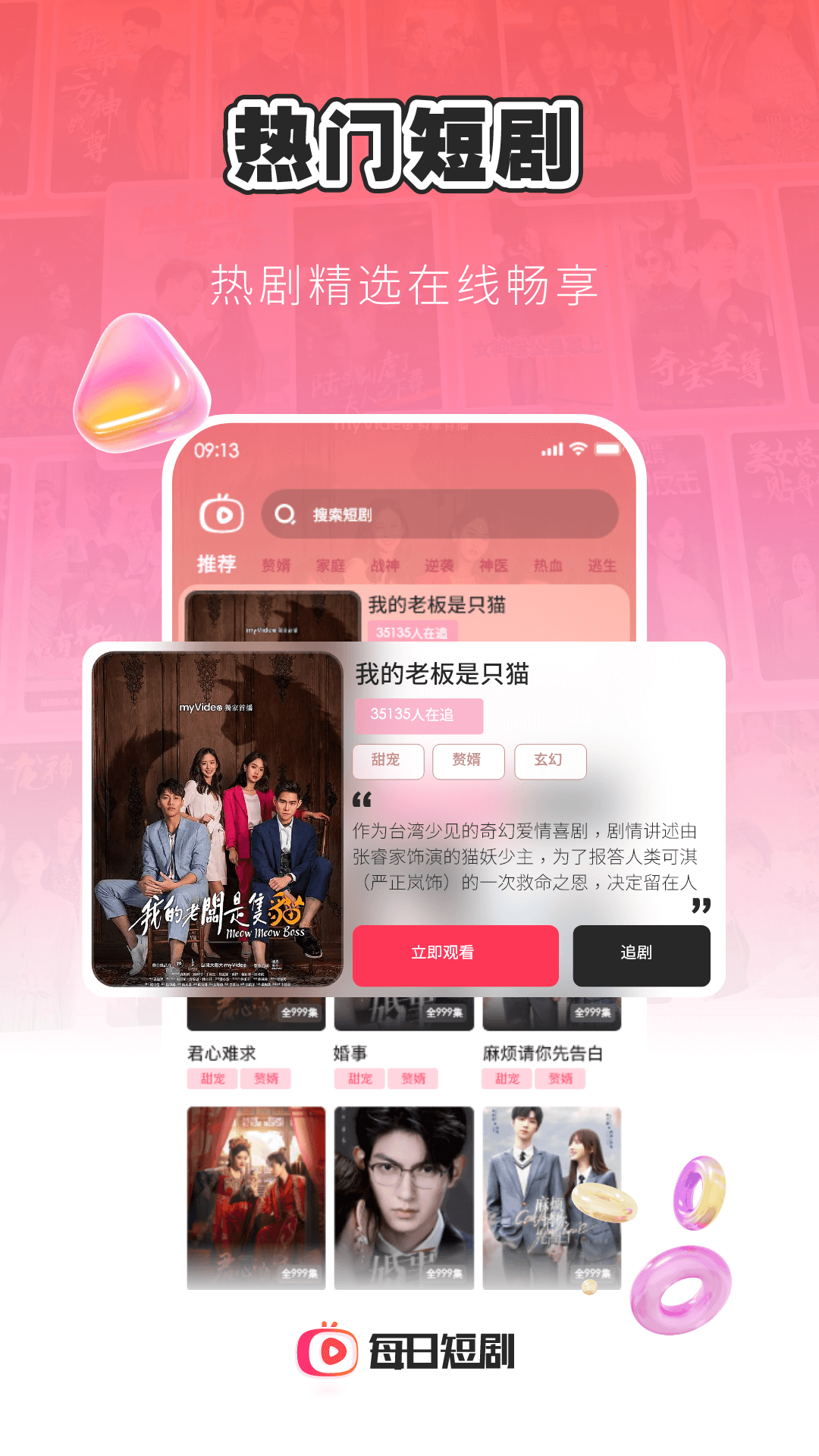 每日短剧app免费版下载