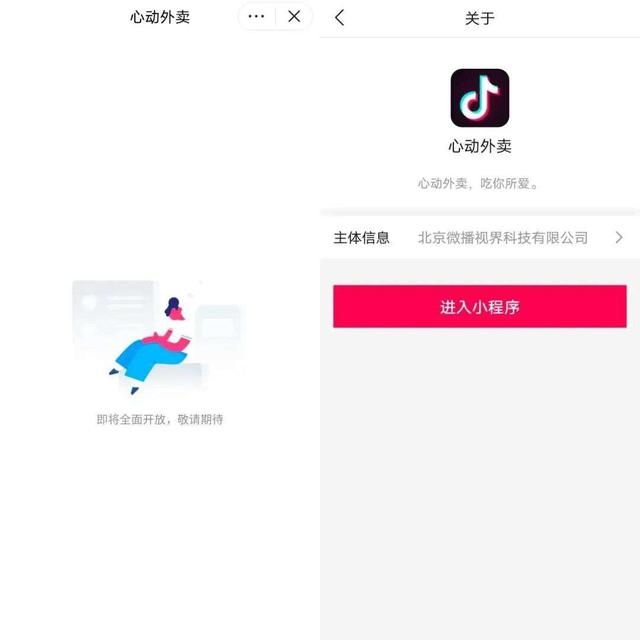 心动外卖APP下载